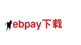 玩转ebpay下载，体验游戏广告新时代